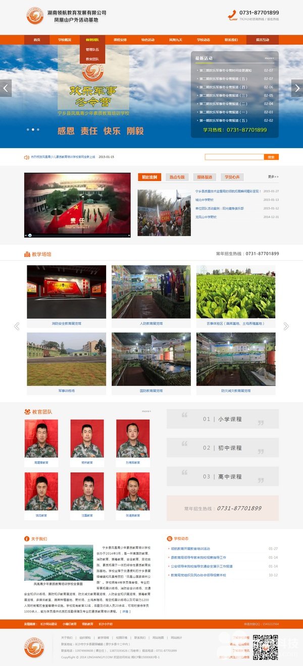 深圳网站建设案例：领航教育官网